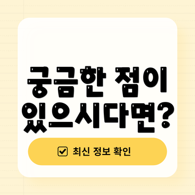 궁금한 점이 있으시다면?