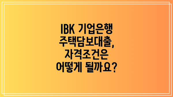 IBK 기업은행 주택담보대출, 어떻게 신청하나요?