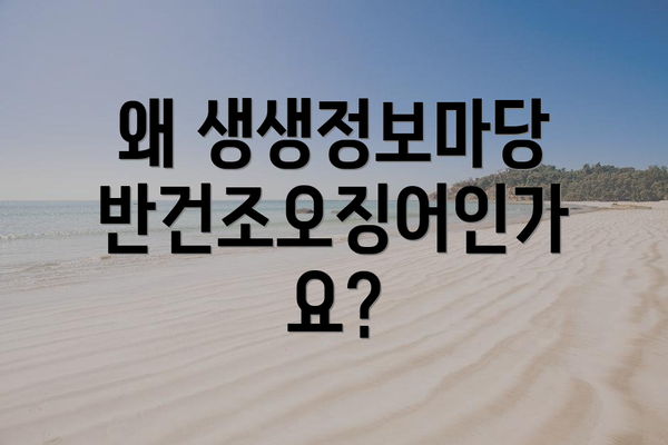 왜 생생정보마당 반건조오징어인가요?