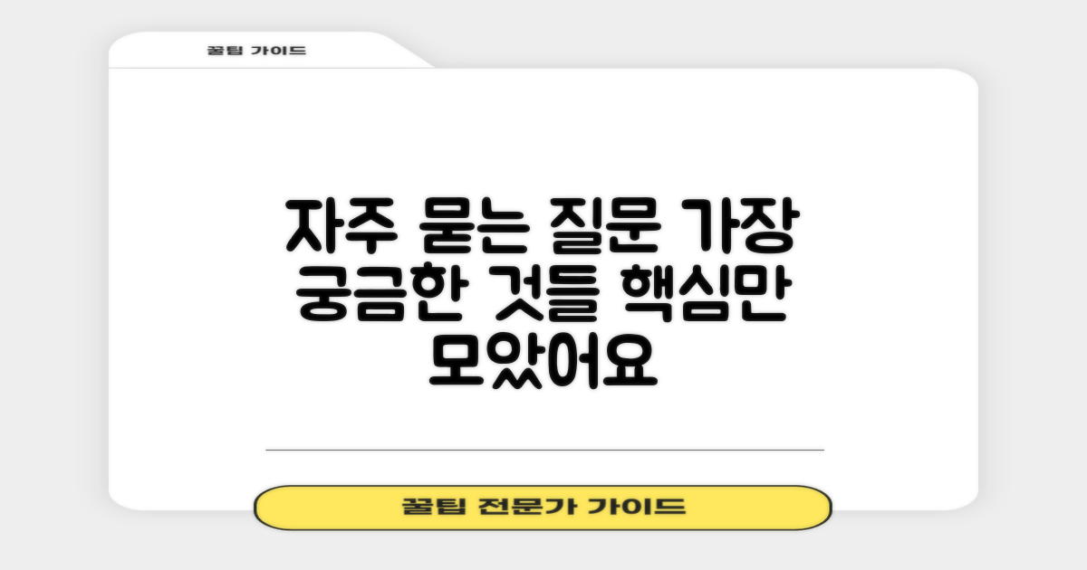 자주 묻는 질문