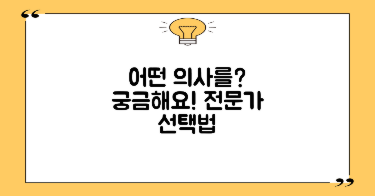 어떤 전문의를 만나야 할까?