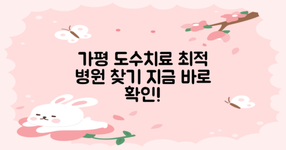가평군 도수치료, 당신에게 맞는 최적의 병원을 찾아보세요!