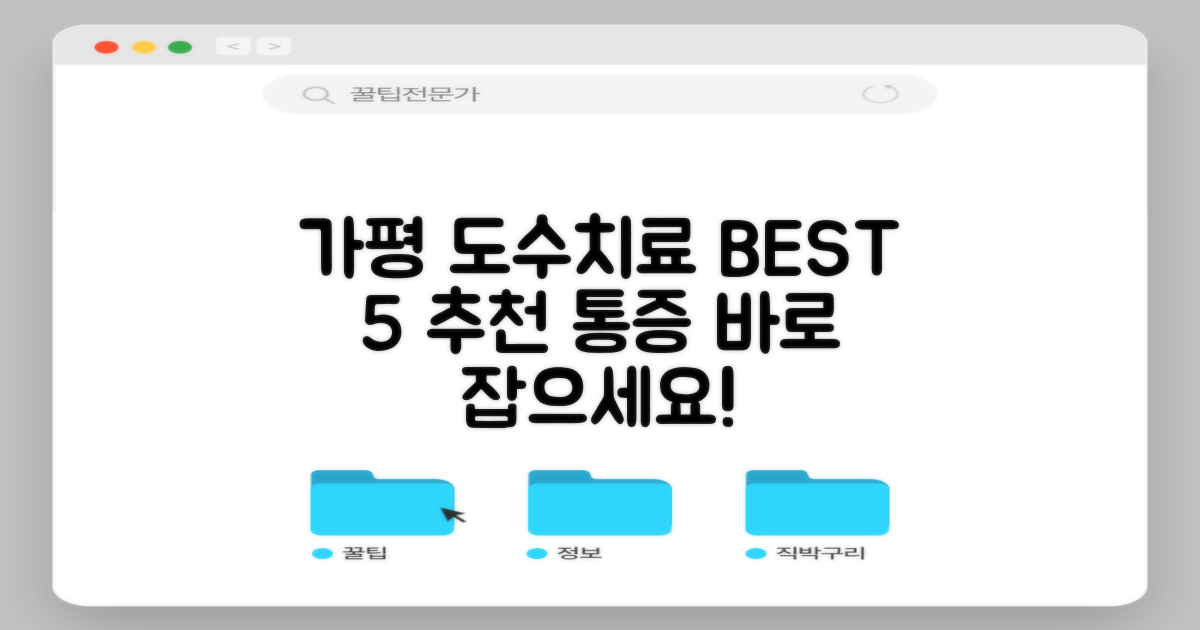 가평군 도수치료 잘하는 곳 BEST 5 추천: 어깨, 목, 허리 통증, 바로 잡으세요!