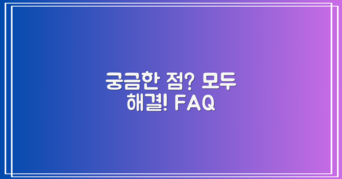 자주 묻는 질문