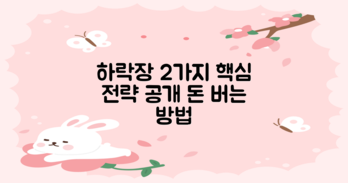 2가지 하락장 전략