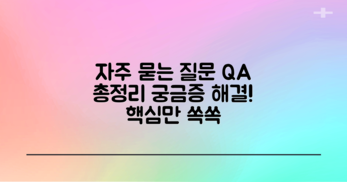 자주 묻는 질문