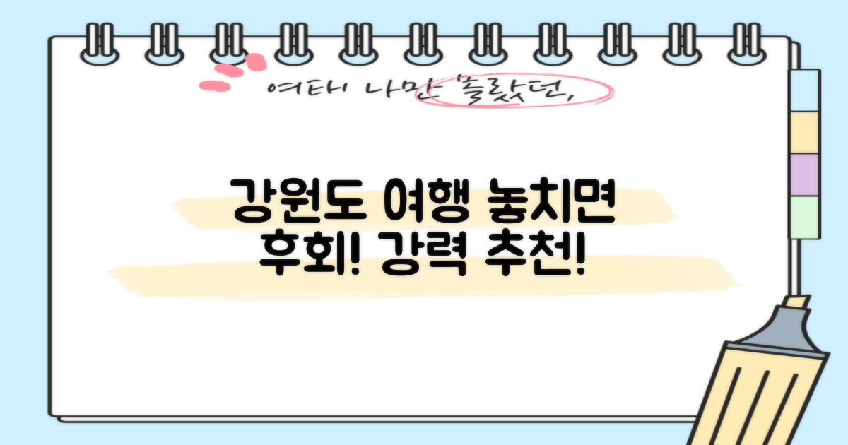 놓치면 후회할 강원도 여행 추천!