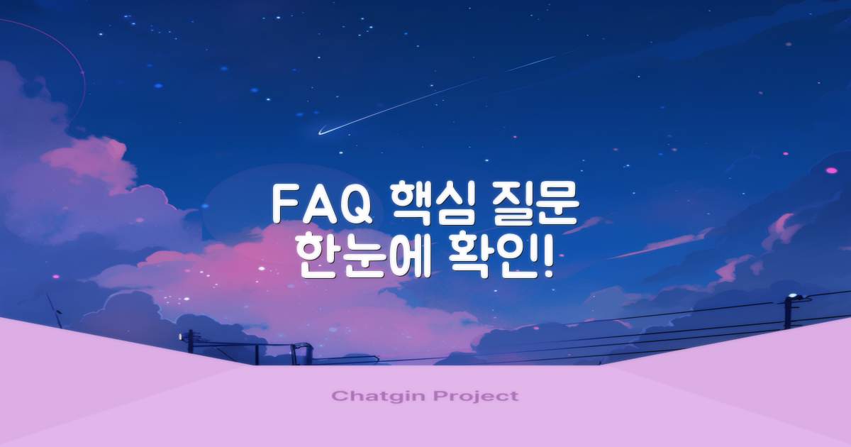 자주 묻는 질문