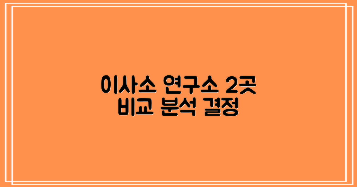 포장이사 연구소 2곳 비교 분석