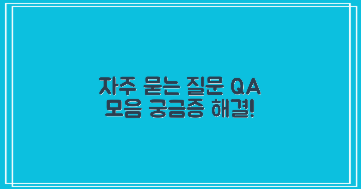 자주 묻는 질문