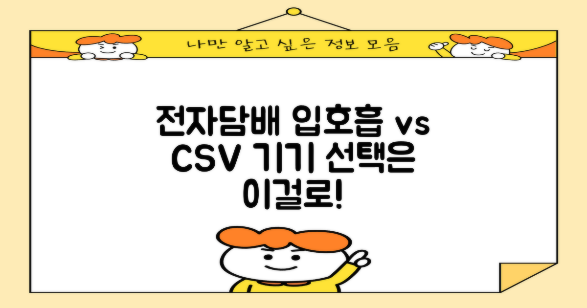 입호흡/액상형, 먼저 구분하세요