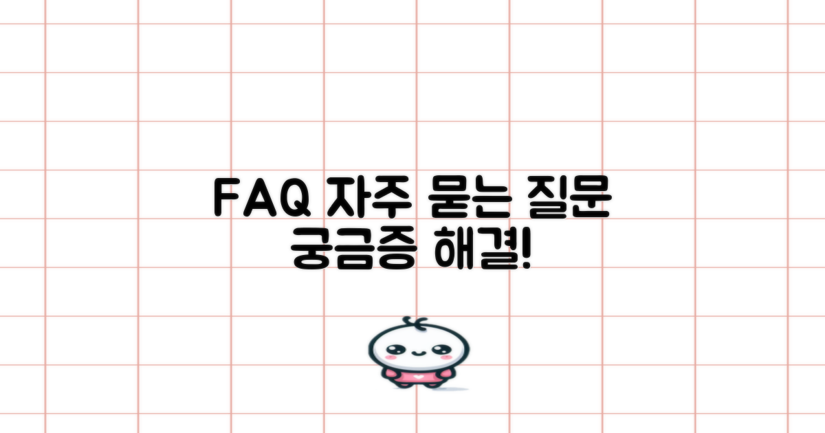 자주 묻는 질문
