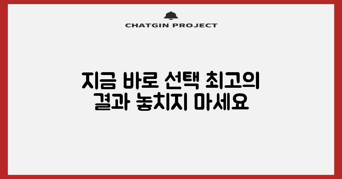 지금 바로 최고의 선택을 하세요