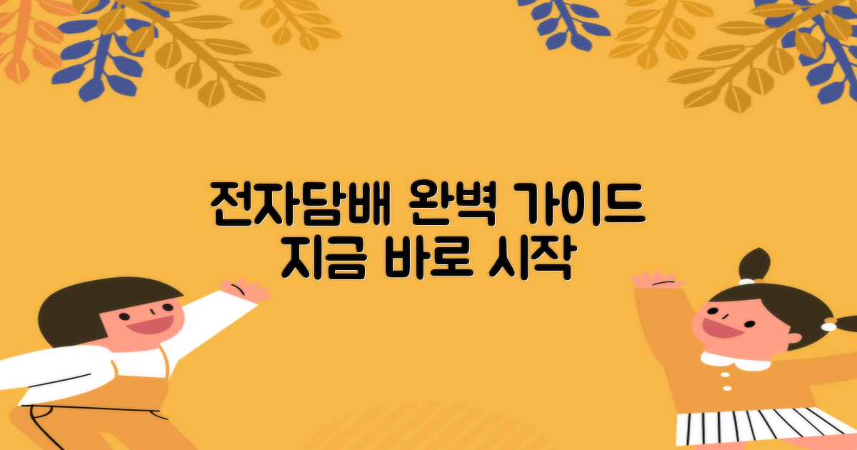 전자담배, 제대로 즐기세요