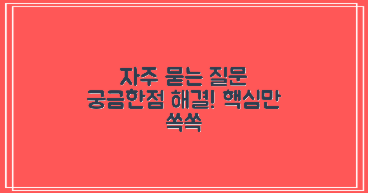 자주 묻는 질문