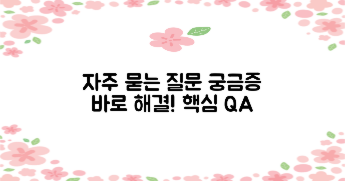 자주 묻는 질문