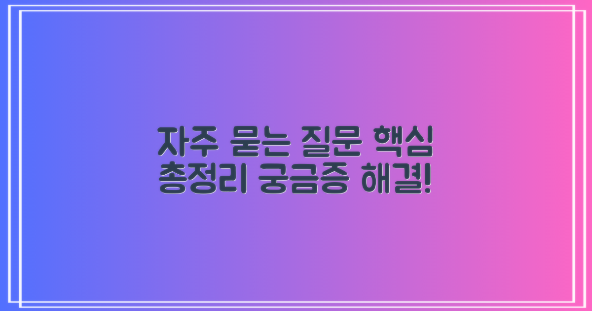 자주 묻는 질문