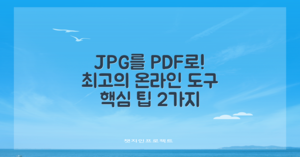 JPG를 PDF로 변환하는 최고의 온라인 도구: 2가지 핵심 팁