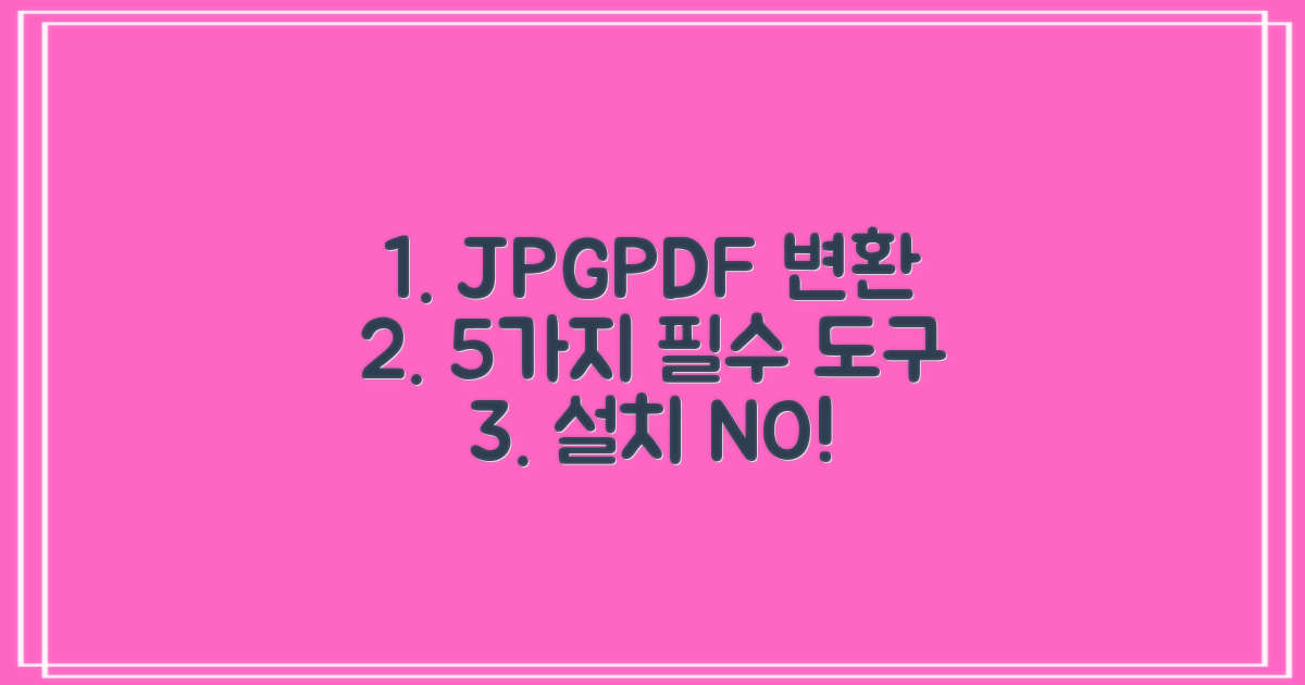 5가지 필수 온라인 도구 비교: 설치 없이 JPG를 PDF로 변환하기