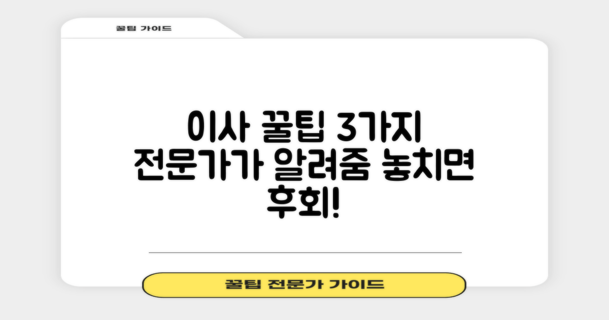 포장이사 전문가 팁 3가지