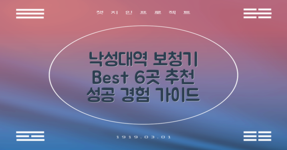 낙성대역 추천 보청기 업체 6곳: 성공적인 보청기 경험을 위한 선택 가이드