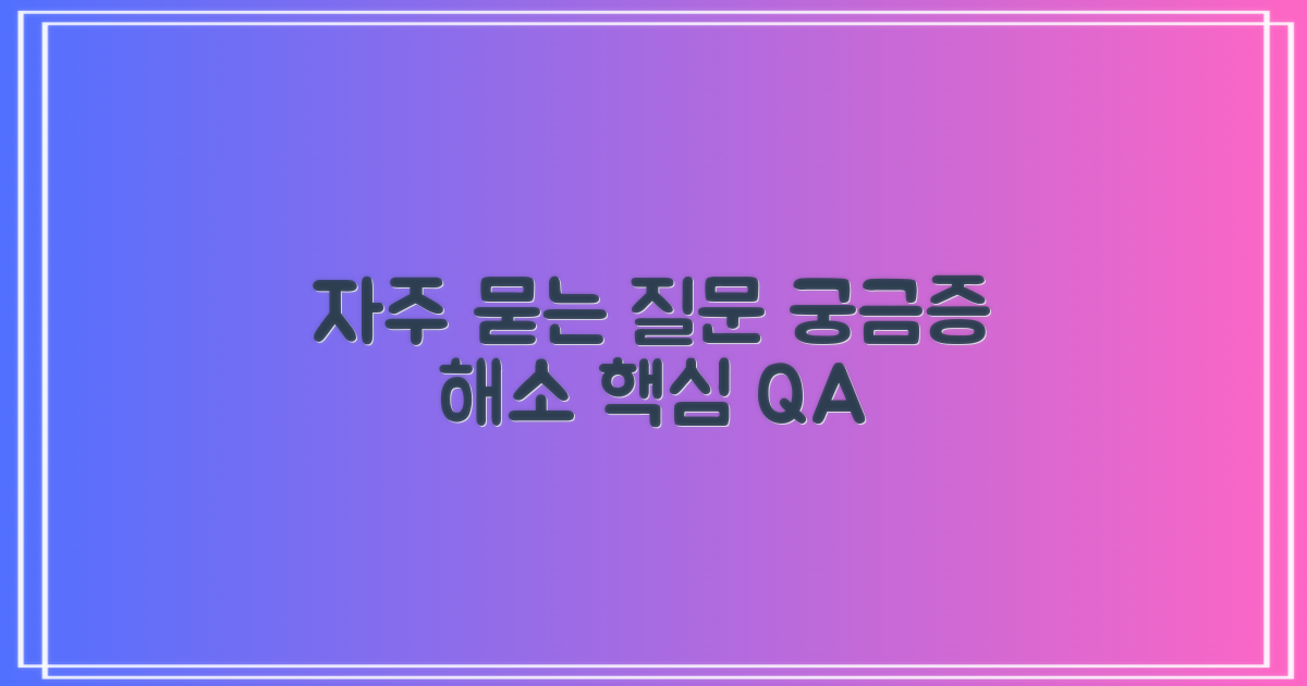 자주 묻는 질문