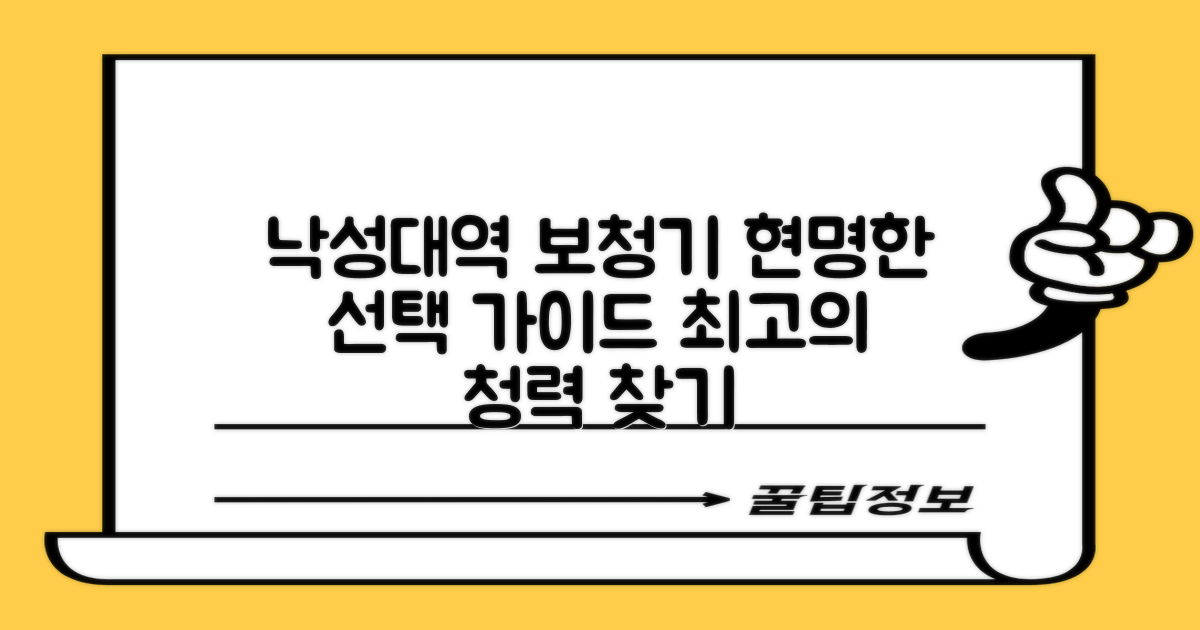 낙성대역 보청기 업체, 현명한 선택을 위한 가이드