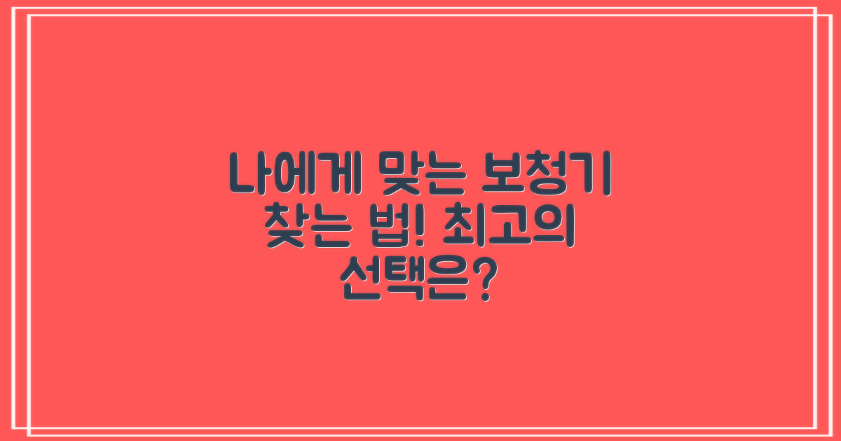 나에게 맞는 보청기는?