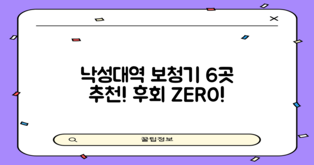 낙성대역 추천 보청기 업체 6곳, 후회 없는 선택의 비밀?