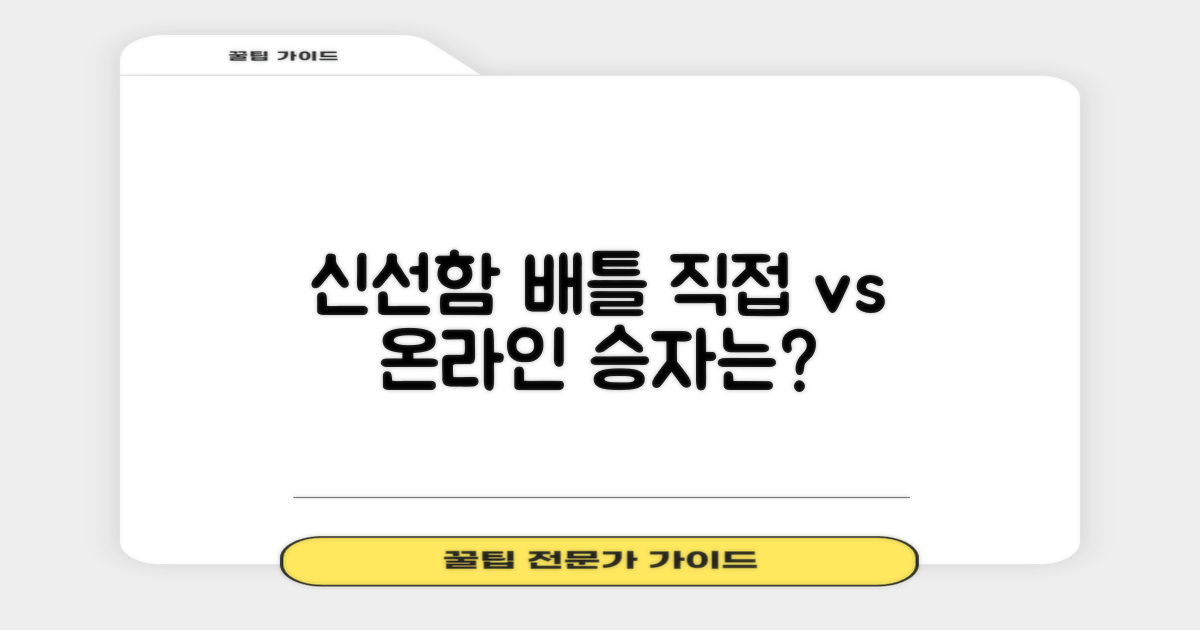 신선함의 비밀, 직접 vs 온라인