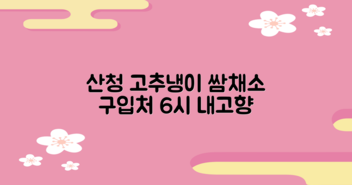 6시 내고향 산청 고추냉이와 쌈채소 구입하는 곳