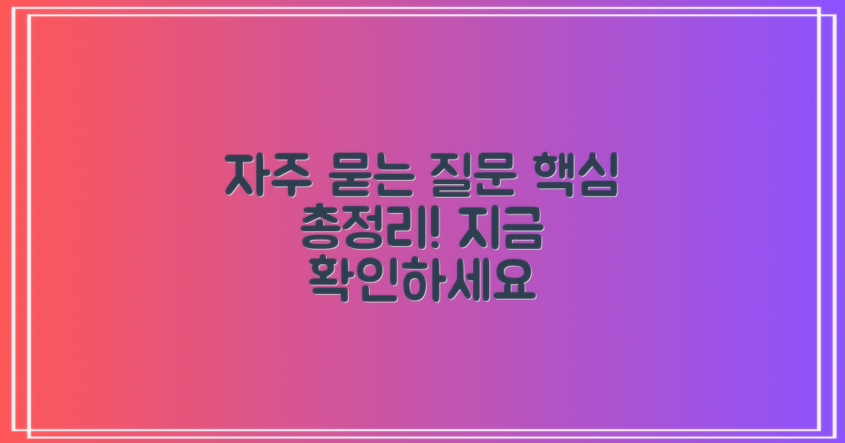 자주 묻는 질문