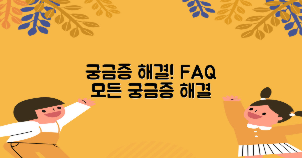 자주 묻는 질문