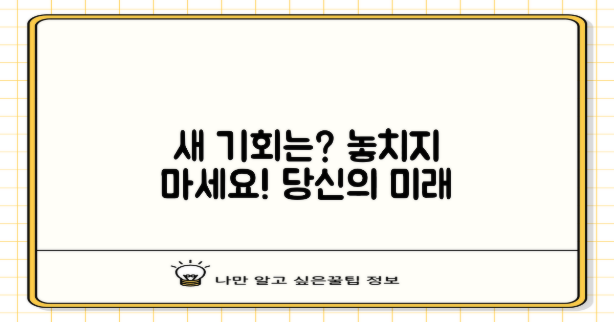 새로운 기회는 무엇인가?