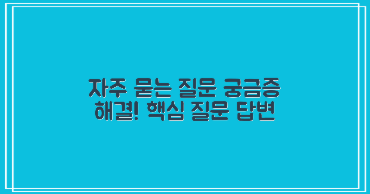 자주 묻는 질문
