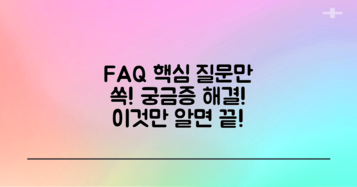 자주 묻는 질문