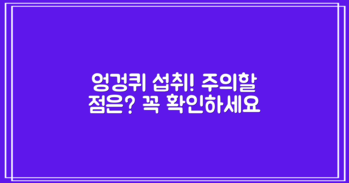 엉겅퀴 섭취 시 주의할 점은?