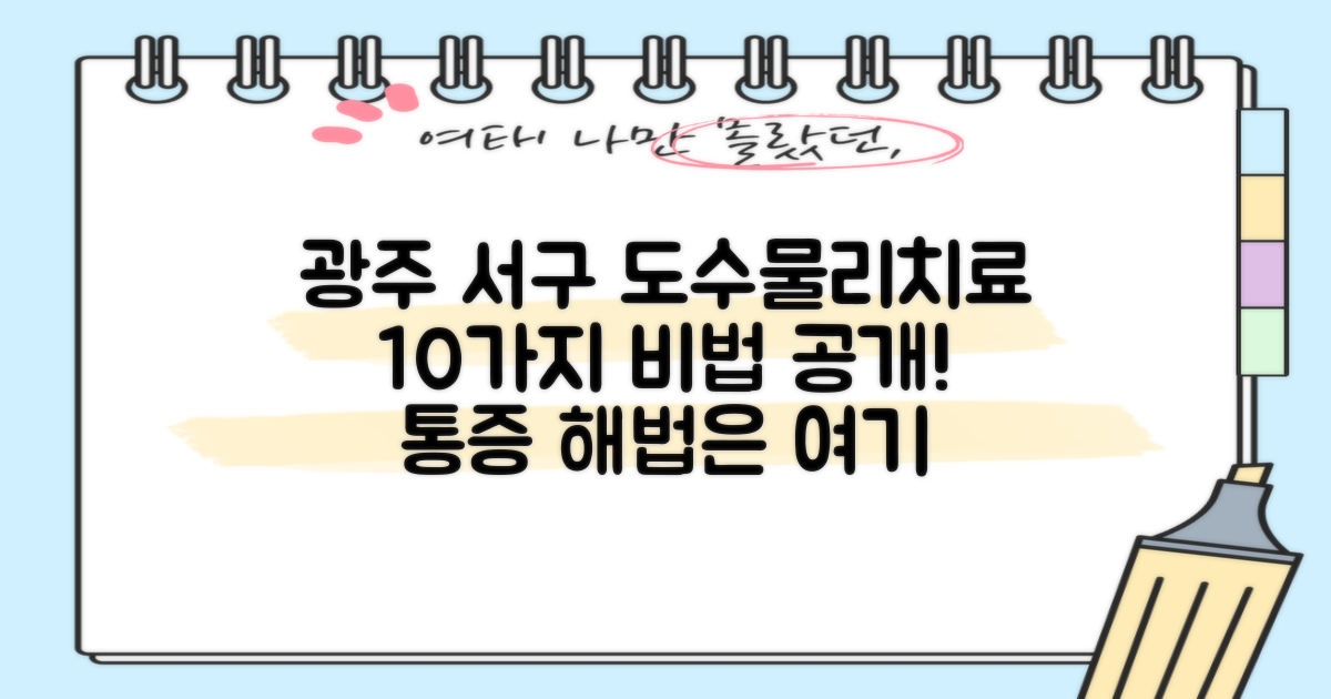 광주 서구 도수치료 & 물리치료: 10가지 비법, 왜 중요할까?