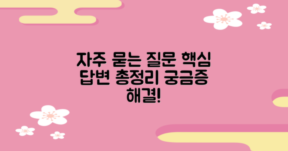 자주 묻는 질문