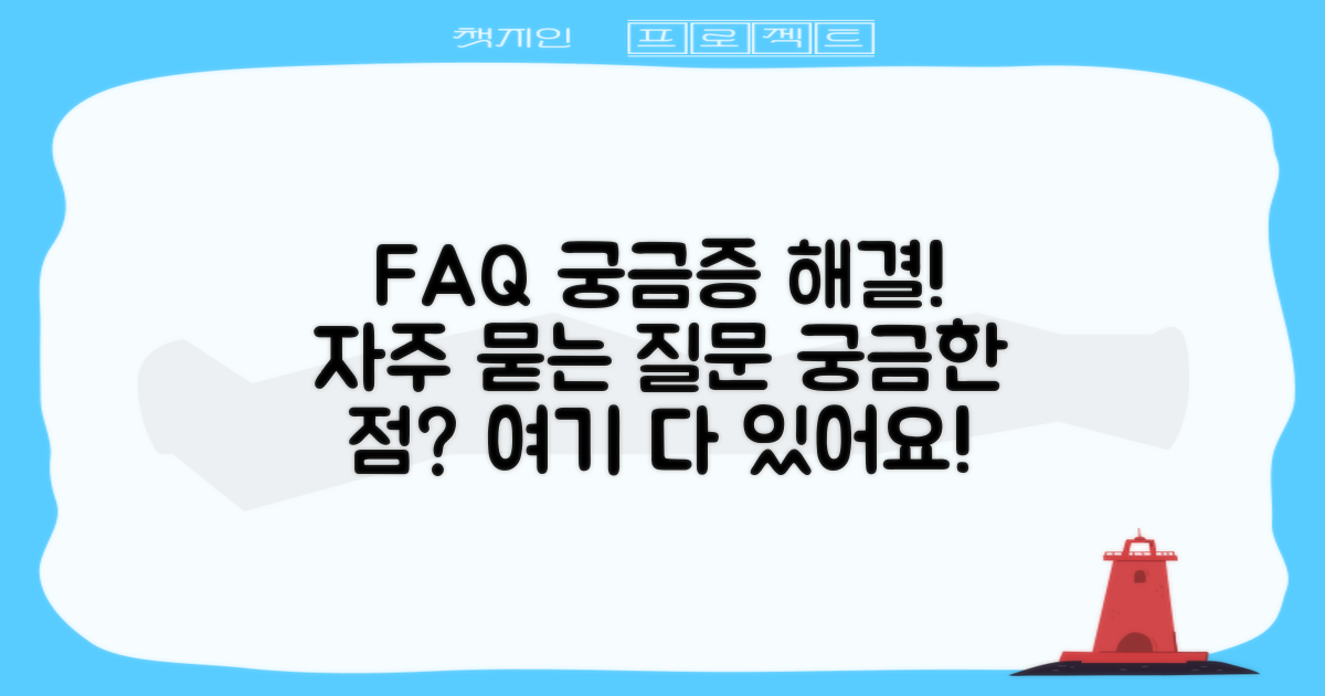 자주 묻는 질문