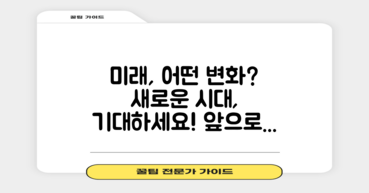 어떤 변화가 기다릴까요?