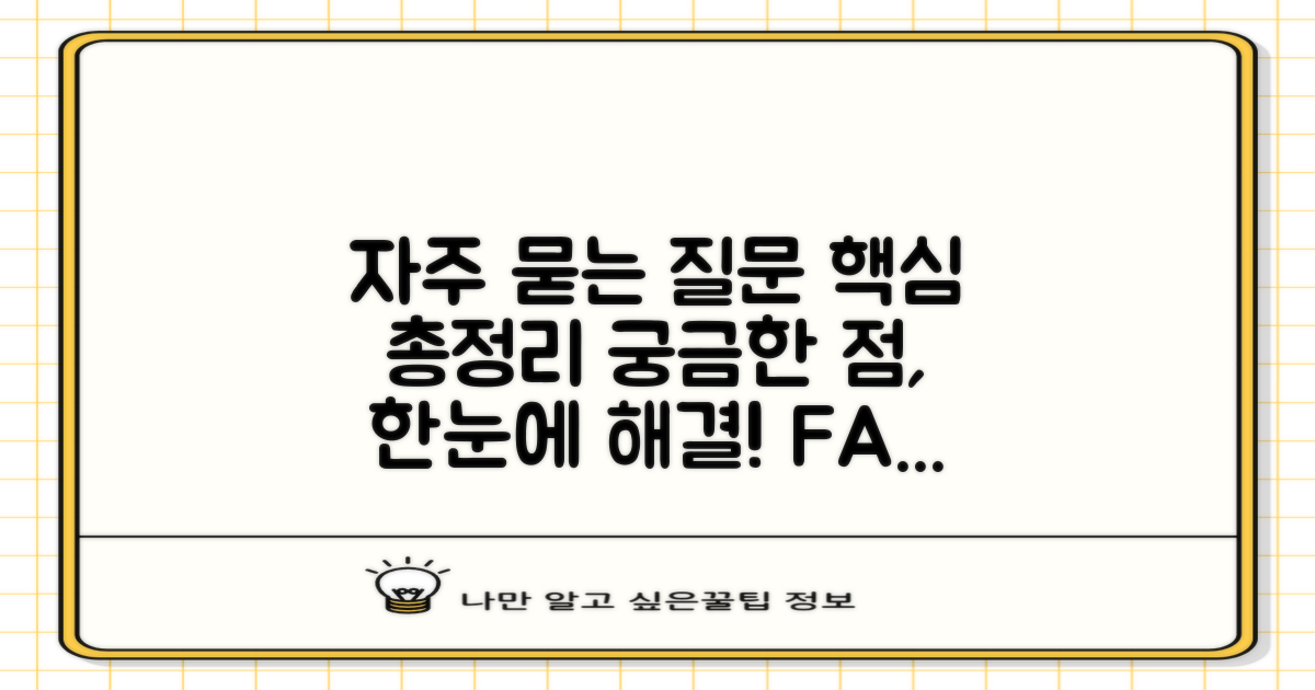 자주 묻는 질문