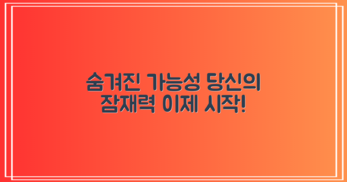 숨겨진 가능성은?