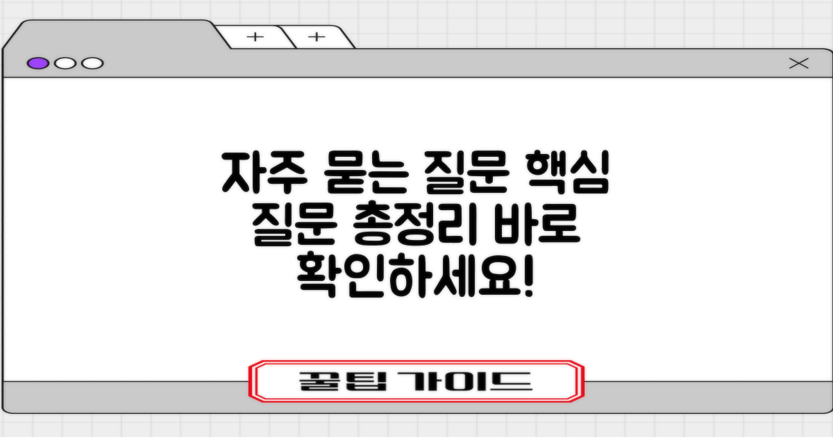 자주 묻는 질문