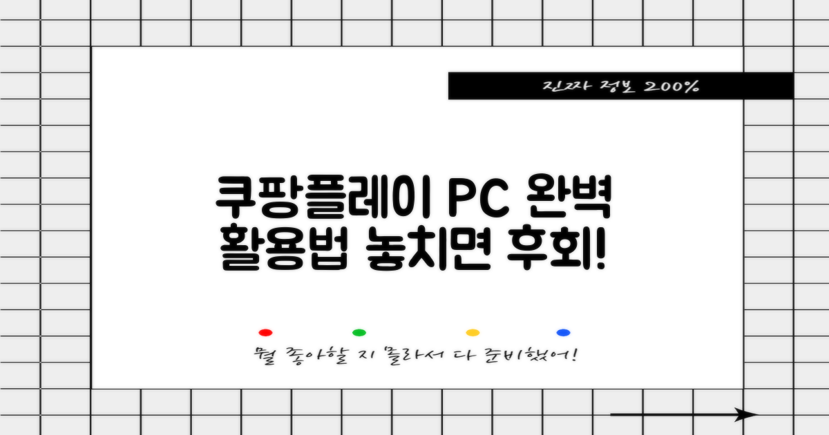 쿠팡플레이 PC 버전, 제대로 활용하고 계신가요?