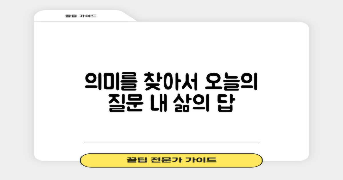 어떤 의미를 찾을까?