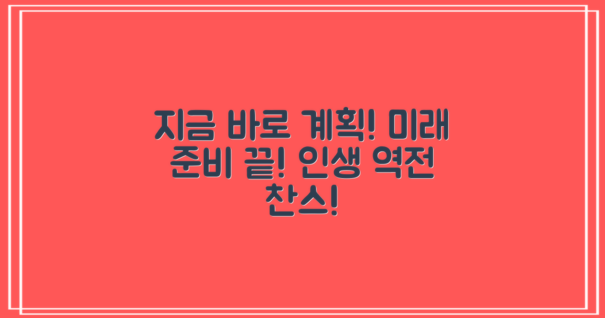 지금 바로 계획하세요