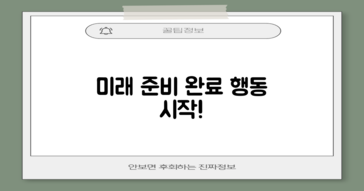 미래를 위한 준비를 완료하세요