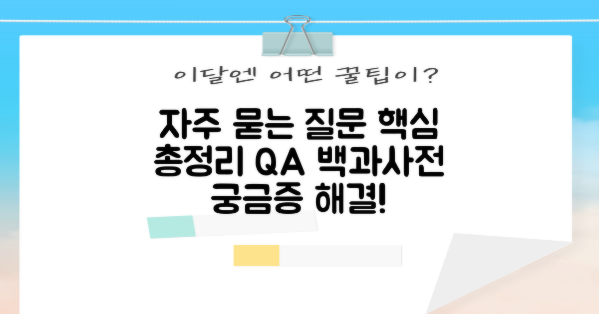 자주 묻는 질문