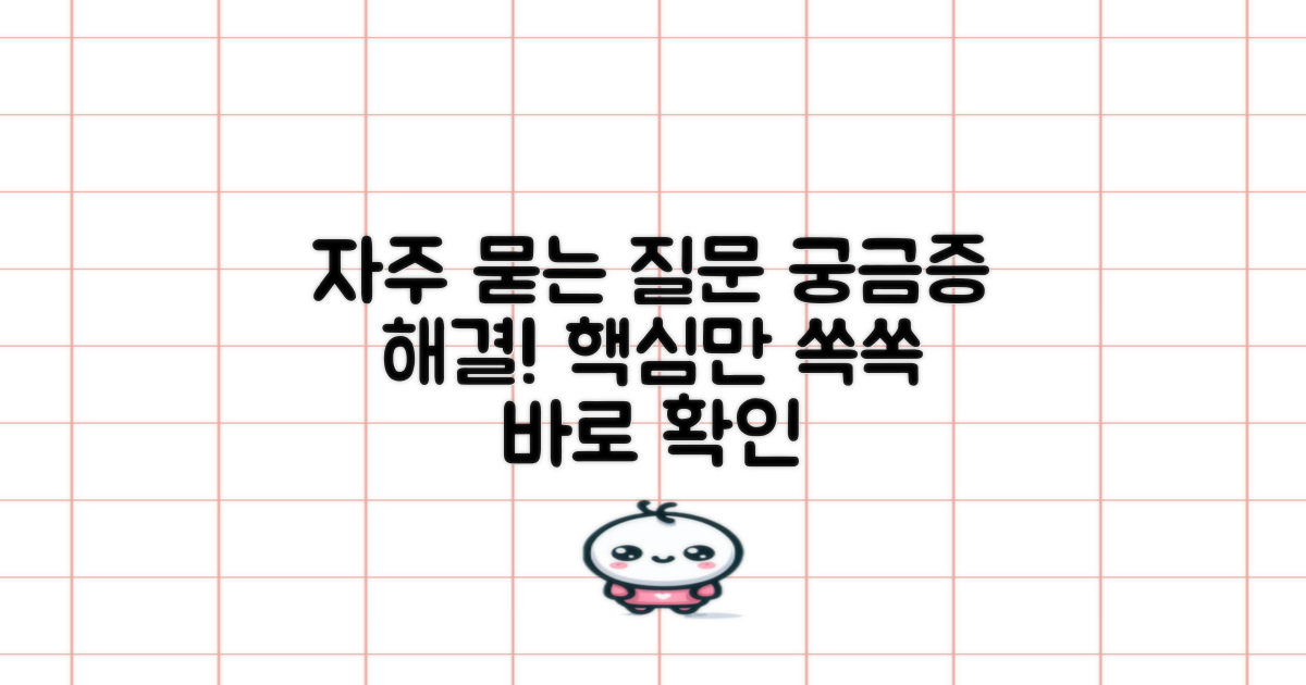 자주 묻는 질문